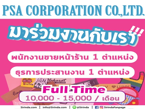 รับสมัคร แอดมินประสานงาน / พนักงานขาย รับสมัคร แอดมินประสานงาน / พนักงานขาย