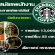 รับสมัครพนักงานประจำร้านกาแฟ Starbucks