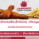 รับสมัครพนักงานประจำร้านไก่ทอด 4fingers