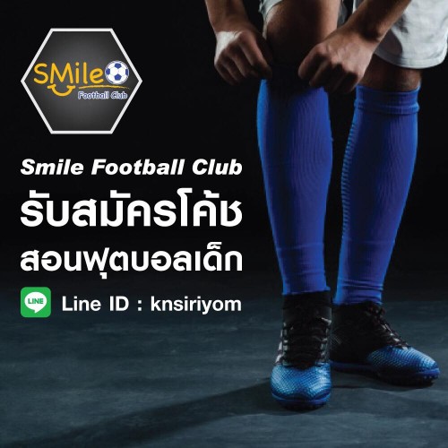 เปิดรับสมัครโค้ชสอนฟุตบอลเด็ก เปิดรับสมัครโค้ชสอนฟุตบอลเด็ก