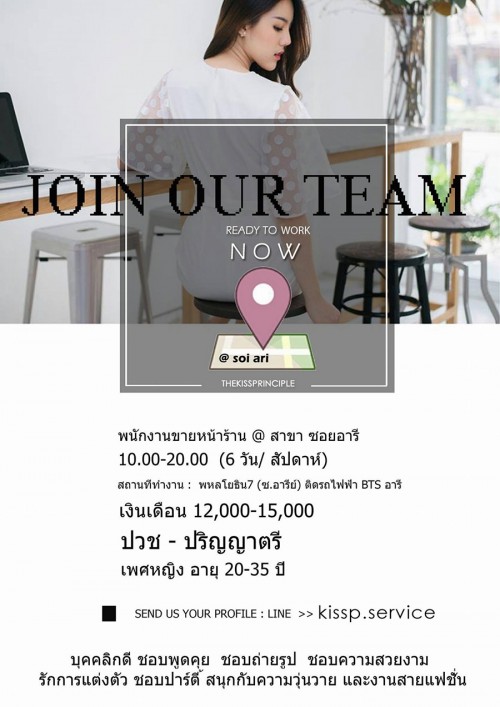 รับสมัครพนักงานขายเสื้อผ้า (12,000 – 15,000 บาท)