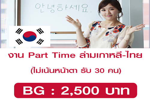 part time job korean translation