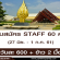 รับสมัคร STAFF งาน Clearance Sales (วันละ 600 บาท)