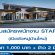 รับสมัครงาน STAFF เปิดตัวหมู่บ้านใหม่ (BG 1,000 บาท)