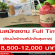 งาน Full Time ร้านน้ำผักผลไม้เพื่อสุขภาพ Smoothies