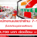 รับสมัครพนักงานประจำร้าน 7-11 (ไม่จำกัดวุฒิการศึกษา)