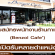 รับสมัครพนักงานร้านกาแฟ Benzol Cafe’ หลายตำแหน่ง