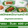 รับสมัครพนักงานขาย ร้านหมูทอดเบรกแตก