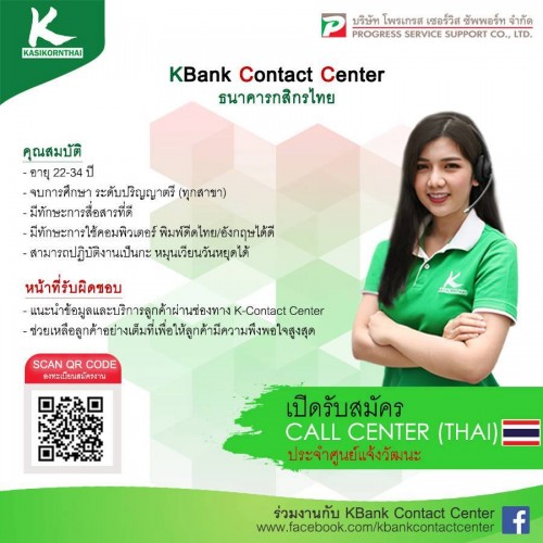 KBank Contact Center เปิดรับสมัคร Call Center