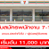 รับสมัครพนักงาน Full Time ประจำร้าน 7-11 รายได้ดี