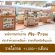 รับสมัครพนักงานขาย ประจำร้าน Ma-Praw