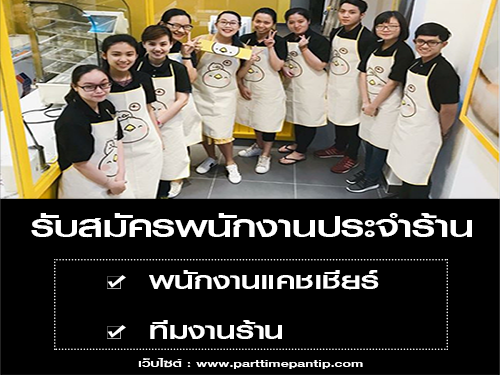 รับสมัครพนักงานประจำร้าน Phoenix Lava หลายสาขา รับสมัครพนักงานประจำร้าน Phoenix Lava หลายสาขา