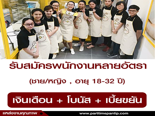 รับสมัครพนักงานประจำร้าน Phoenix Lava รับสมัครพนักงานประจำร้าน Phoenix Lava