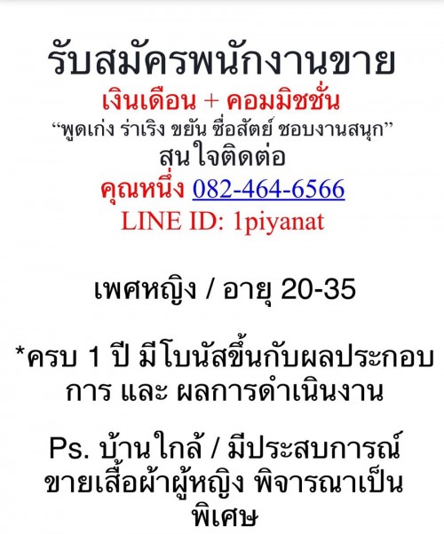 รับสมัครพนักงานขายเสื้อผ้า ประจำร้าน BY PIYANAT รับสมัครพนักงานขายเสื้อผ้า ประจำร้าน BY PIYANAT