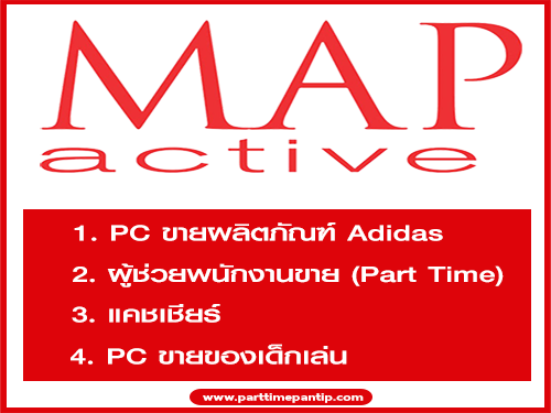 MAP Active (Thailand) Ltd. รับสมัครพนักงานหลายตำแหน่ง MAP Active (Thailand) Ltd. รับสมัครพนักงานหลายตำแหน่ง