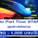 งาน Part Time STAFF ดูแลการจัดงาน (วันละ 1,000 บาท)