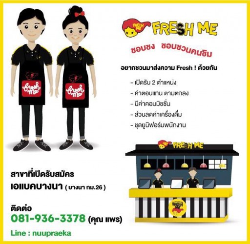 รับสมัครพนักงานร้านคาเฟ่ชานมไข่มุก Fresh Me