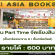 Asia Books รับสมัครงาน Part Time จัดเรียงสินค้า