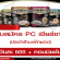 รับสมัคร PC เชียร์ขาย ประจำร้านเพ็ทชอป