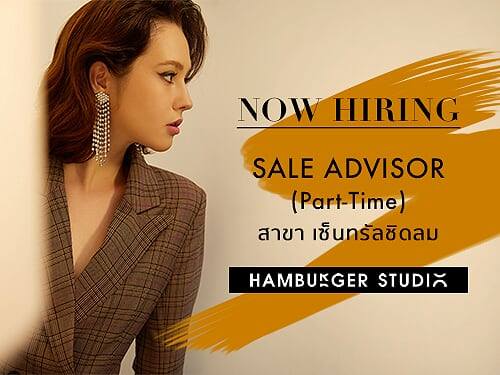 รับสมัครพนักงานขาย Sale Advisor (PART-TIME) รับสมัครพนักงานขาย Sale Advisor (PART-TIME)