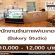 รับสมัครพนักงานร้านกาแฟเบเกอรี่ (Bakery Studio)