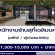 รับสมัครพนักงาน ร้านเฉลิมนคร Bar & Restaurant