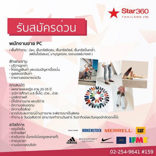 รับสมัครพนักงานขาย PC ประจำห้างฯ รับสมัครพนักงานขาย PC ประจำห้างฯ