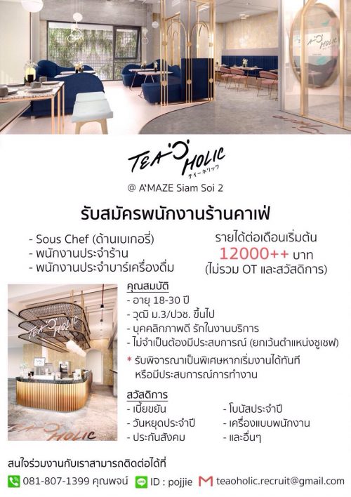 รับสมัครพนักงาน ร้านชา/คาเฟ่ TEA ‘O’ HOLIC รับสมัครพนักงาน ร้านชา/คาเฟ่ TEA ‘O’ HOLIC