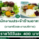 รับสมัครพนักงานขายประจำร้านอาหาร “สลัดผักและโยเกิร์ต ”