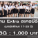 งาน Extra ละครซีรี่ย์ (บทนักศึกษา) BG : 1,000 บาท