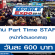 งาน Part Time STAFF เดินเอกสาร (วันละ 600 บาท)