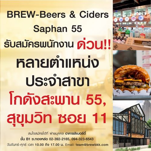 รับสมัครพนักงานประจำร้าน (Full Time) หลายตำแหน่ง