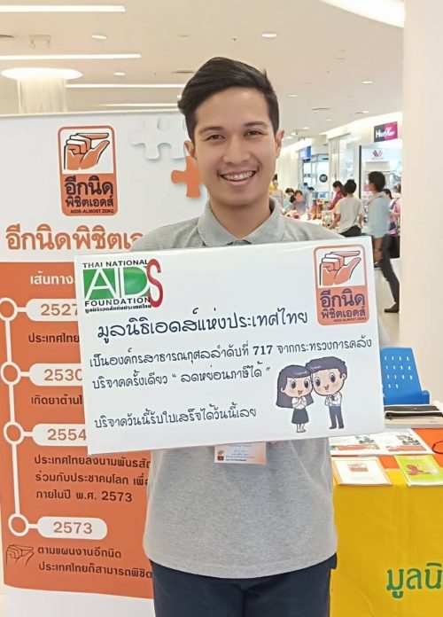 รับสมัครเจ้าหน้าที่ระดมทุนเพื่อสังคม (เริ่มต้น 500 บาท/วัน)