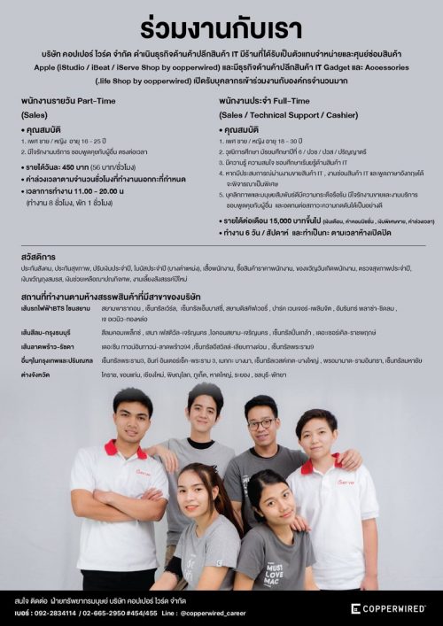 บริษัทคอปเปอร์ไวร์ด เปิดรับสมัครพนักงานขายประจำร้าน หลายอัตรา บริษัทคอปเปอร์ไวร์ด เปิดรับสมัครพนักงานขายประจำร้าน หลายอัตรา