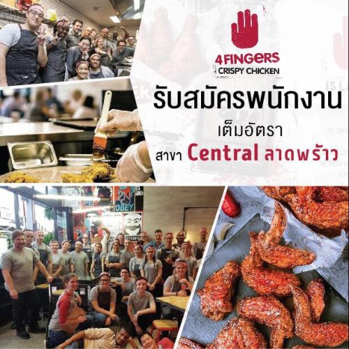 รับสมัครพนักงานประจำร้าน 4fingers crispy chicken Thailand