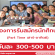 ต้องการรับสมัครนักศึกษา Part Time เสาร์-อาทิตย์