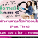 รับสมัครพนักงาน Part Time ขายเสื้อผ้าออนไลน์