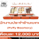 รับสมัครพนักงานประจำร้านเบเกอรี่ Puffy Bearkery