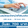 งาน Part Time เจ้าหน้าที่พิมพ์งาน (วันละ 700 บาท)