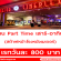 งาน Part Time เสาร์-อาทิตย์ (STAFF หน้าโรงหนังเมเจอร์)