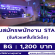 งาน STAFF รันคิวแฟชั่นโชว์เด็ก (BG : 1,200 บาท)