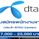 รับสมัครพนักงานขายประจำ DTAC Center