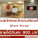 รับสมัครพนักงานต้อนรับ (Part Time) วันละ 800 บาท