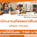 Kerry Express รับสมัครพนักงาน Part Time คัดแยกสินค้า