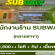 รับสมัครพนักงานประจำร้าน Subway