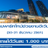 งาน Part Time ช่วยงานอีเว้นท์ ที่ห้าง Iconsiam