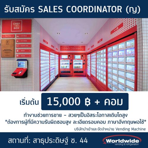 รับสมัคร Sales coordinator/customer service