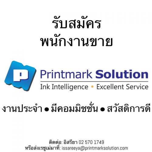 เปิดรับสมัครพนักงานขาย รายได้ดี