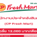 CP Fresh Mart รับสมัครพนักงานประจำคลังสินค้า