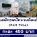 รับสมัครพนักงานต้อนรับ (Part Time) DiFF Hostel Phayathai